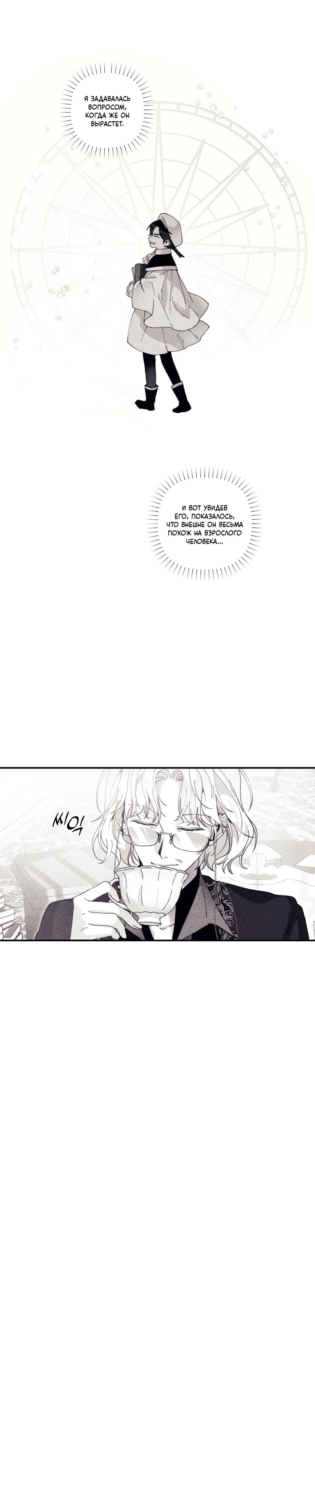 Манга Секрет Кейси - Глава 14 Страница 20