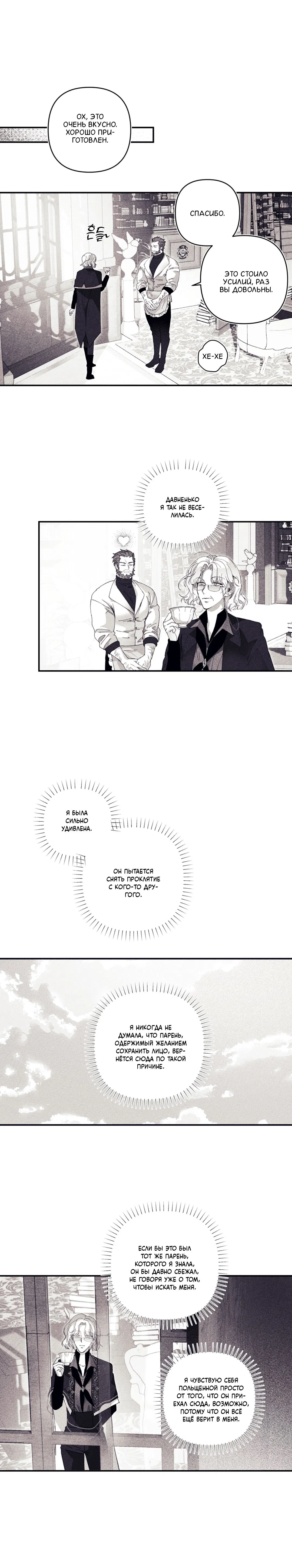 Манга Секрет Кейси - Глава 14 Страница 19