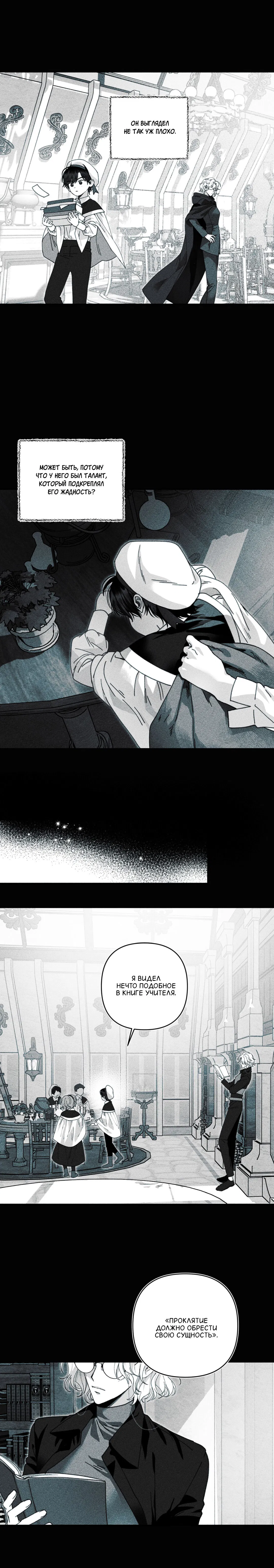 Манга Секрет Кейси - Глава 14 Страница 4