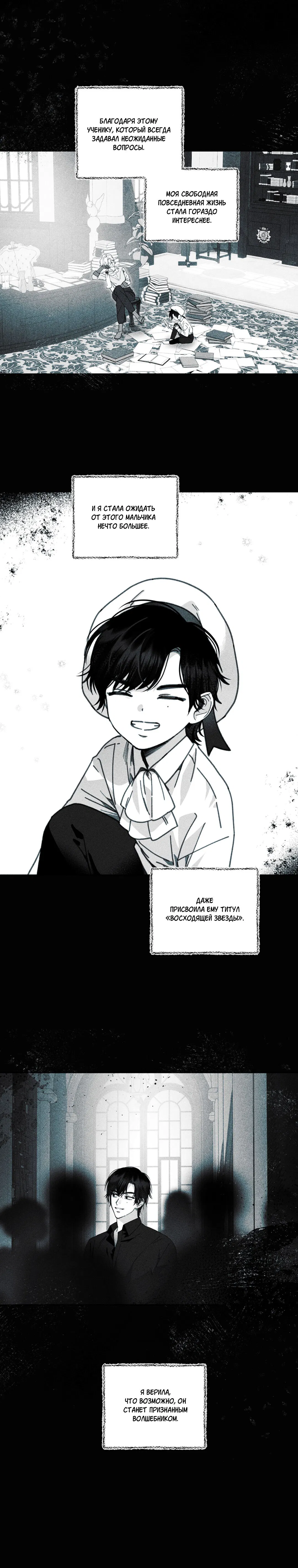 Манга Секрет Кейси - Глава 14 Страница 7