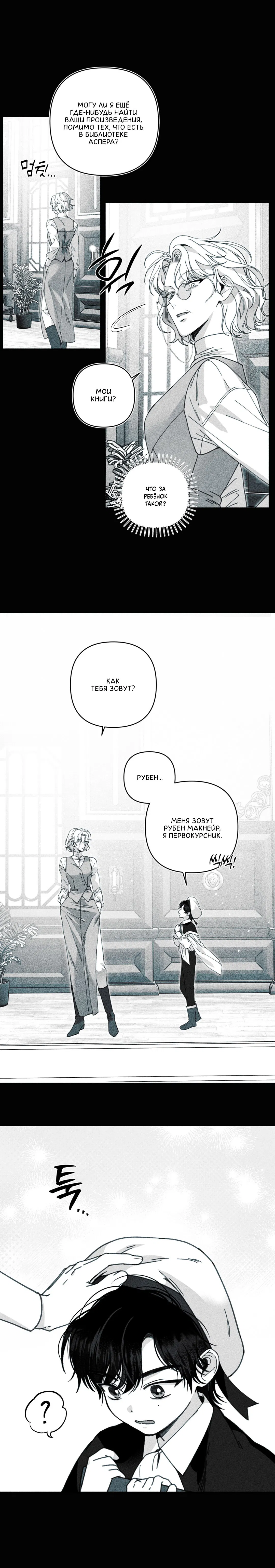 Манга Секрет Кейси - Глава 14 Страница 2