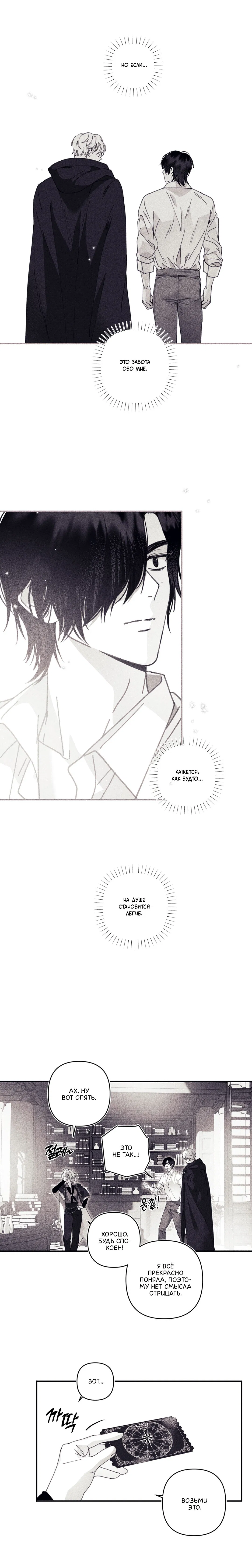 Манга Секрет Кейси - Глава 14 Страница 15