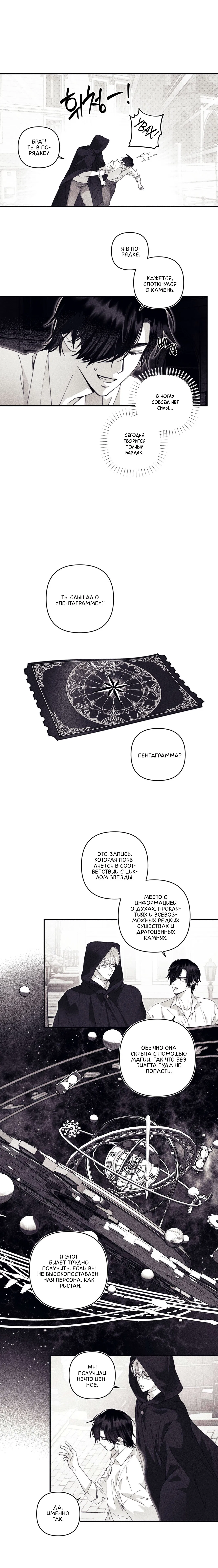 Манга Секрет Кейси - Глава 14 Страница 17