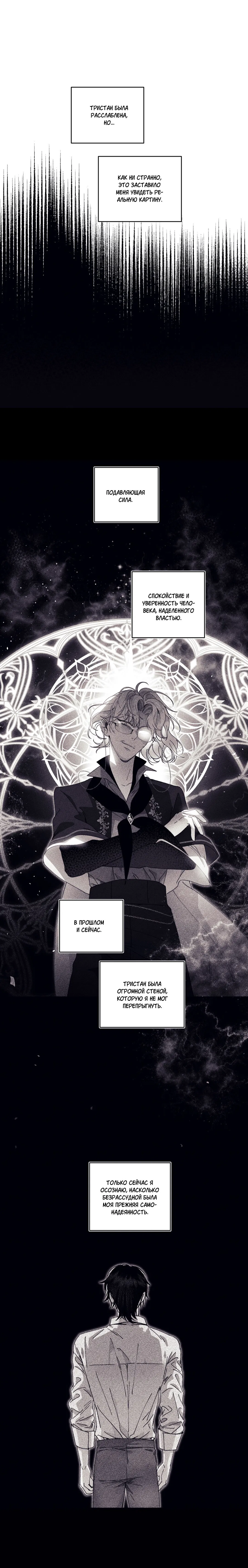 Манга Секрет Кейси - Глава 14 Страница 13