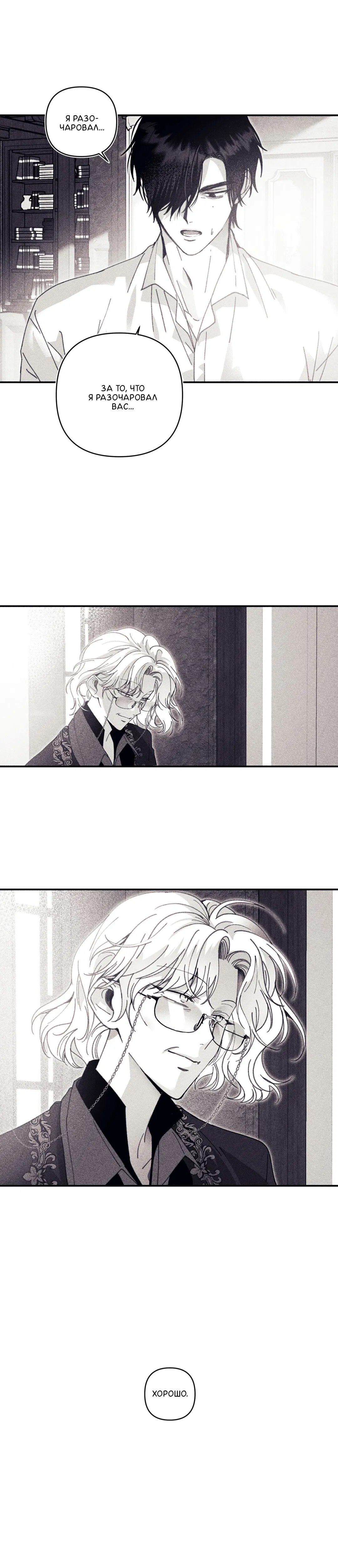 Манга Секрет Кейси - Глава 14 Страница 11