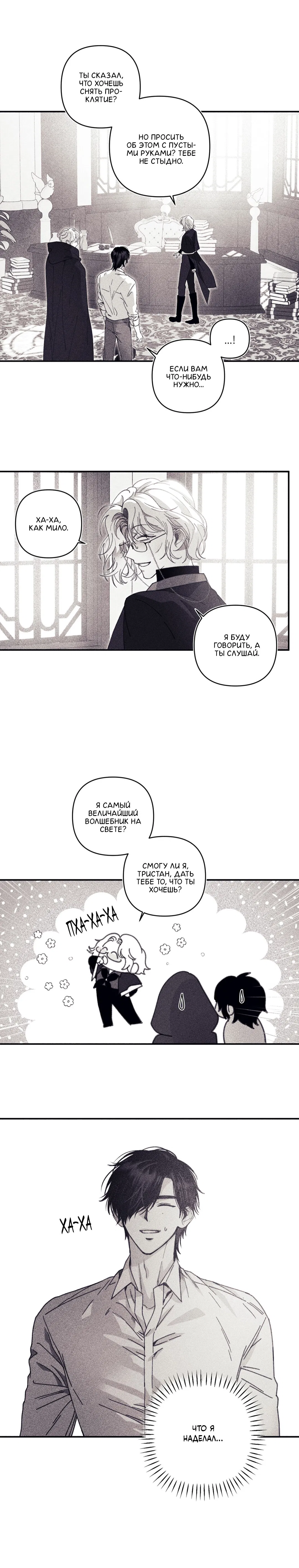 Манга Секрет Кейси - Глава 14 Страница 12