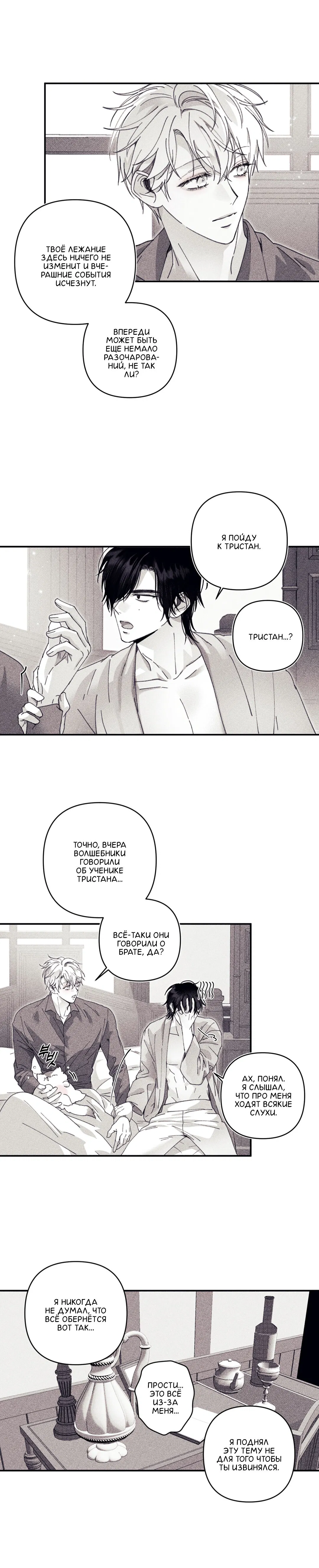 Манга Секрет Кейси - Глава 13 Страница 6