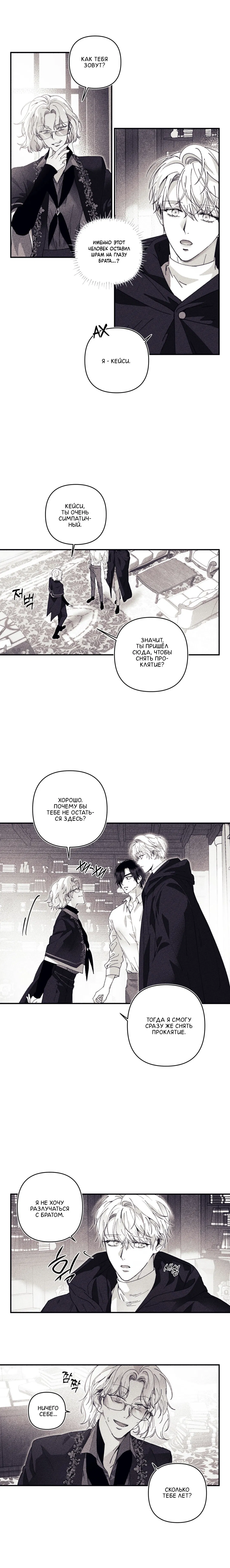 Манга Секрет Кейси - Глава 13 Страница 15