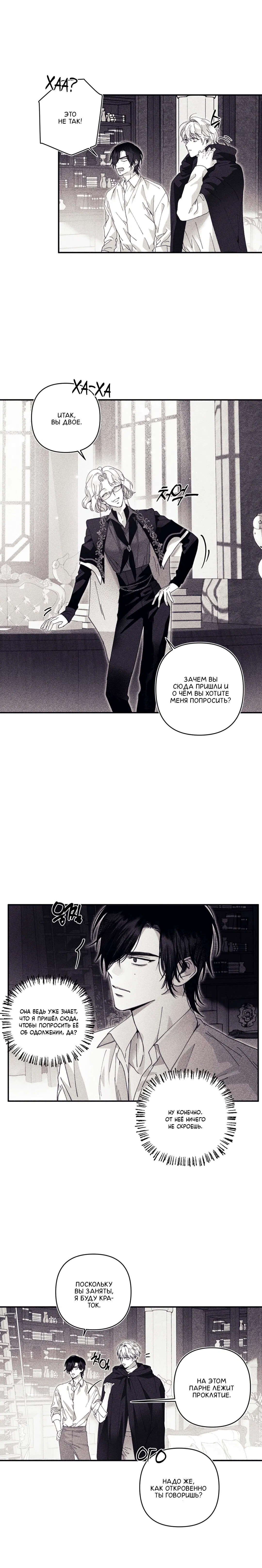 Манга Секрет Кейси - Глава 13 Страница 14