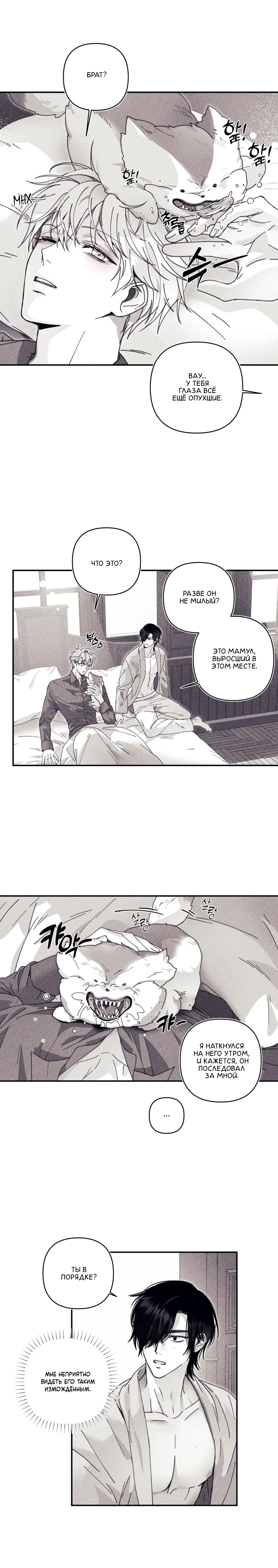 Манга Секрет Кейси - Глава 13 Страница 3