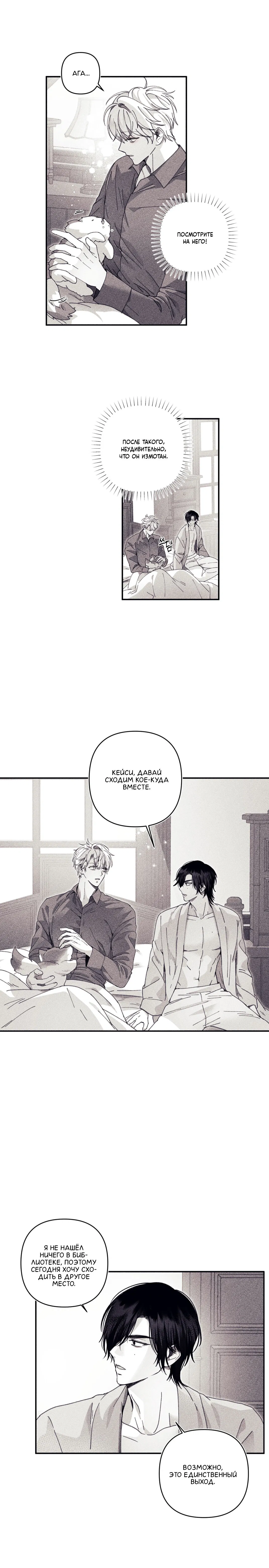 Манга Секрет Кейси - Глава 13 Страница 4