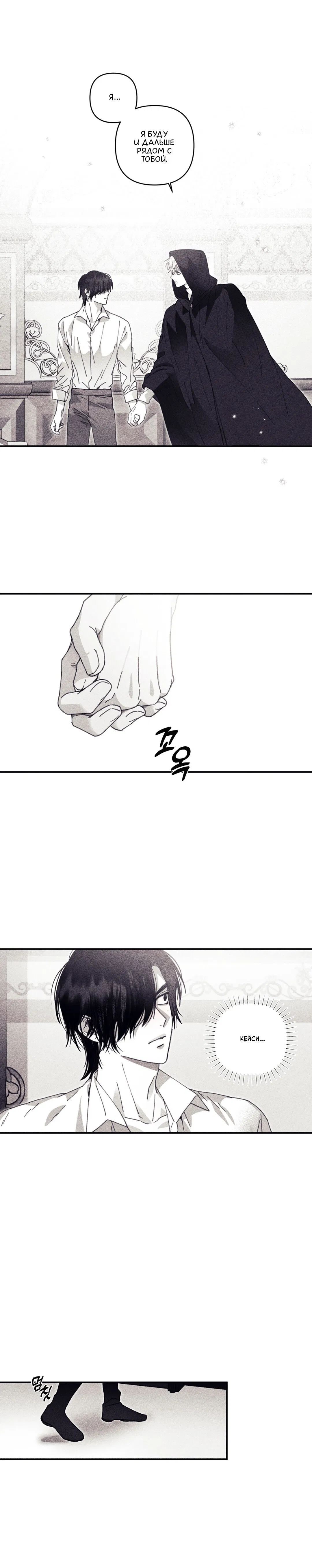 Манга Секрет Кейси - Глава 13 Страница 12