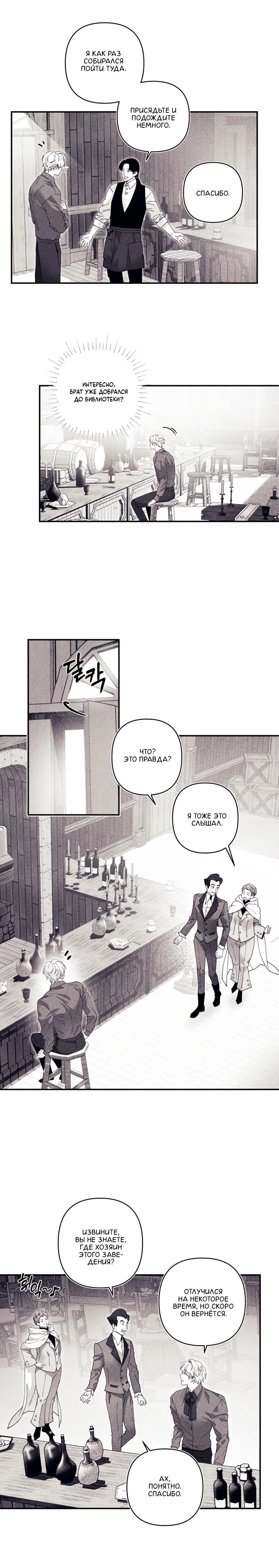 Манга Секрет Кейси - Глава 11 Страница 3