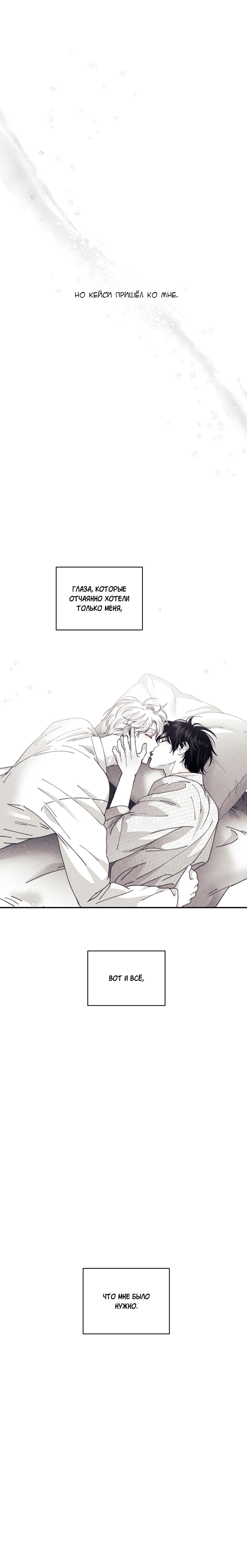 Манга Секрет Кейси - Глава 25 Страница 25