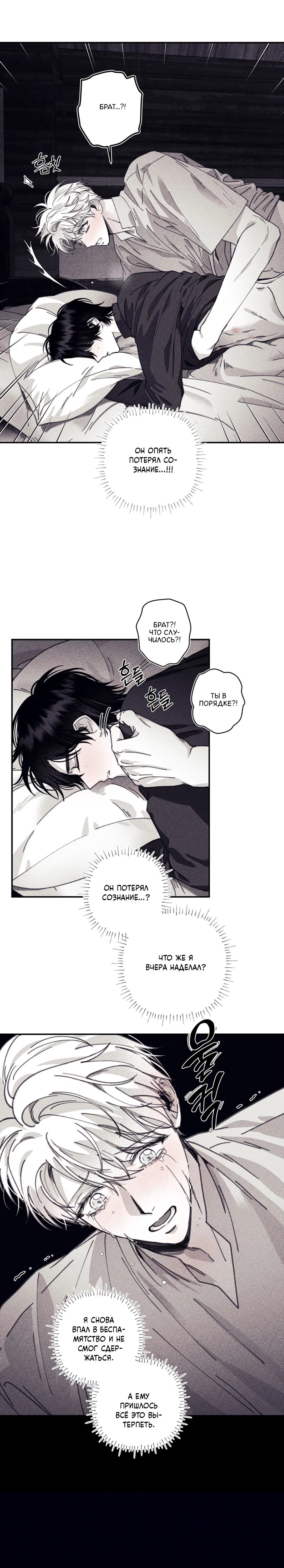 Манга Секрет Кейси - Глава 25 Страница 2