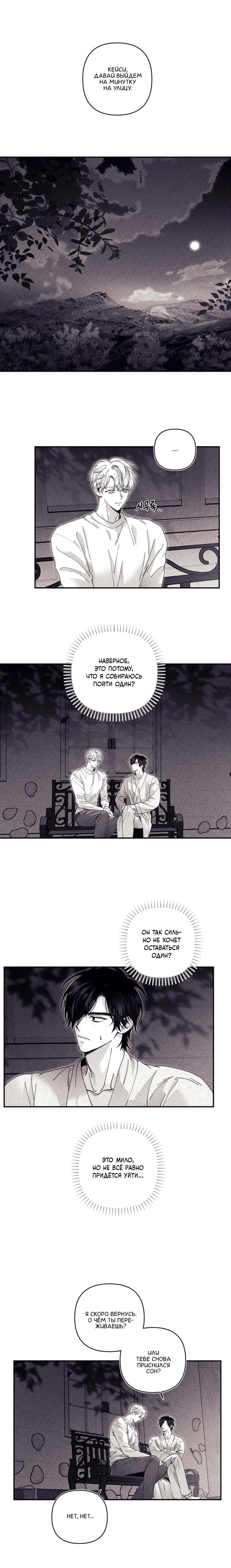 Манга Секрет Кейси - Глава 25 Страница 17