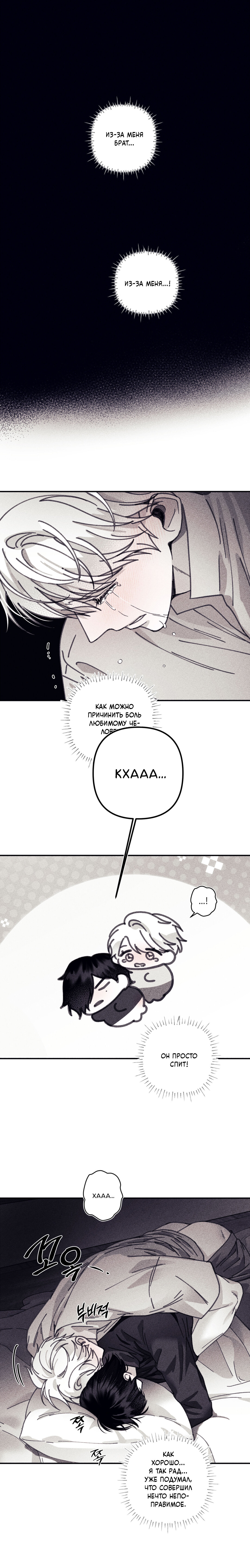 Манга Секрет Кейси - Глава 25 Страница 3