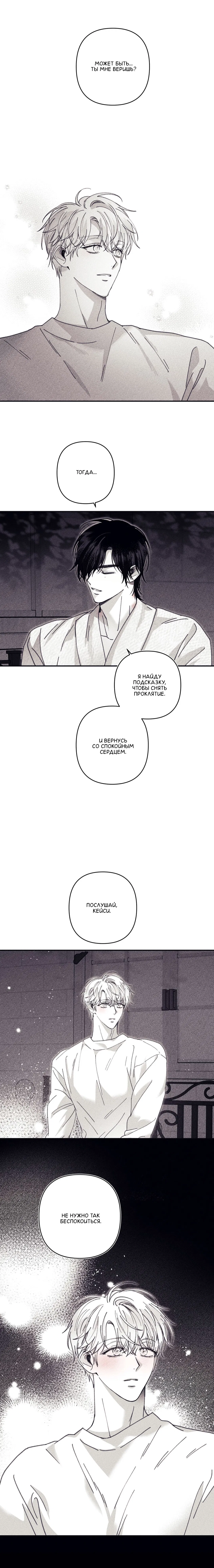 Манга Секрет Кейси - Глава 25 Страница 21