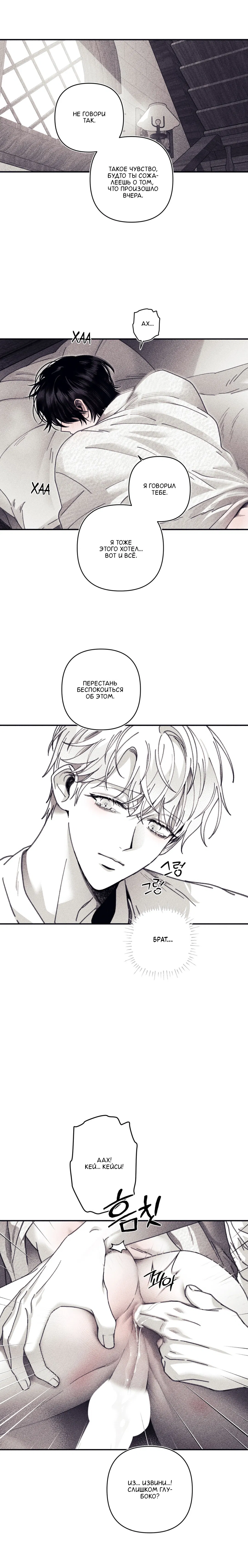 Манга Секрет Кейси - Глава 25 Страница 10