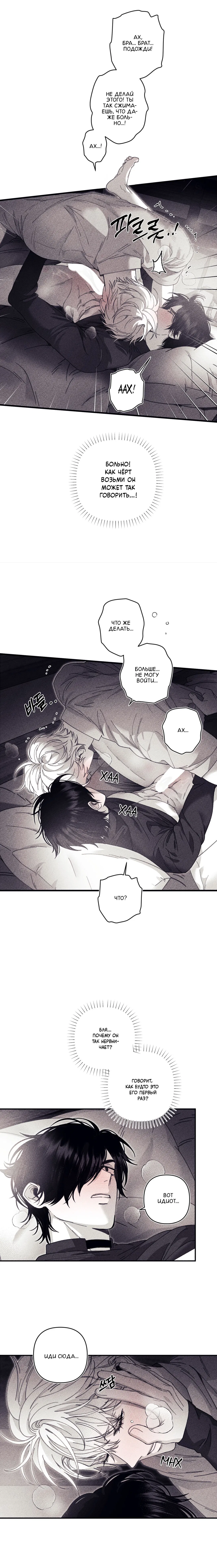 Манга Секрет Кейси - Глава 24 Страница 8