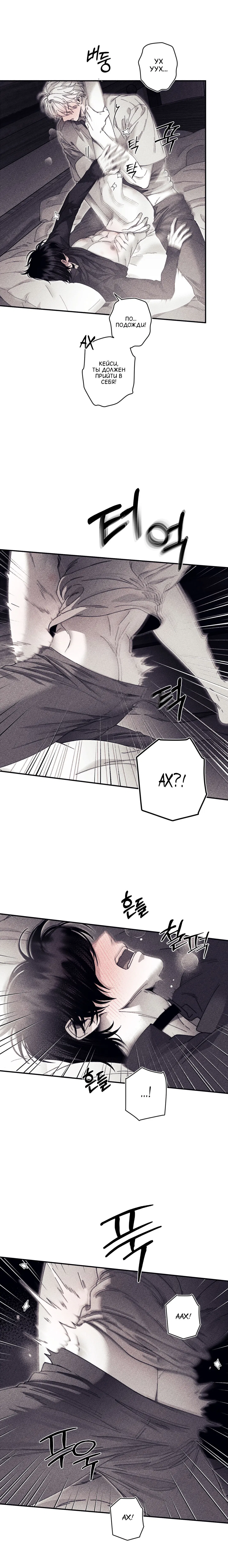 Манга Секрет Кейси - Глава 24 Страница 16