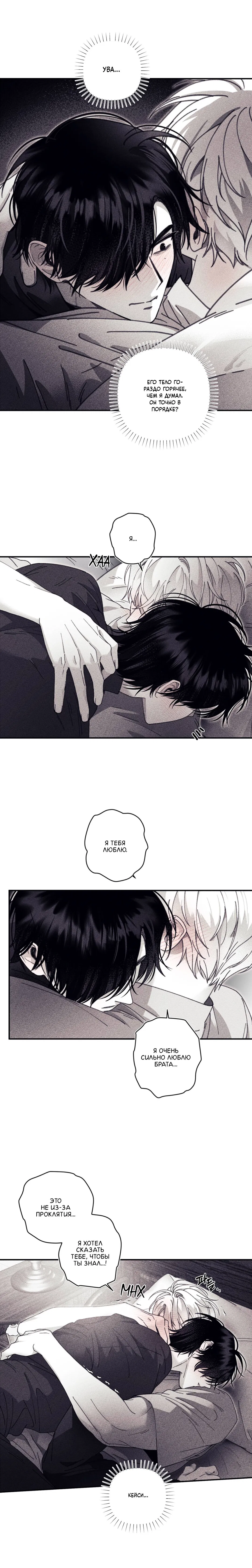 Манга Секрет Кейси - Глава 22 Страница 13