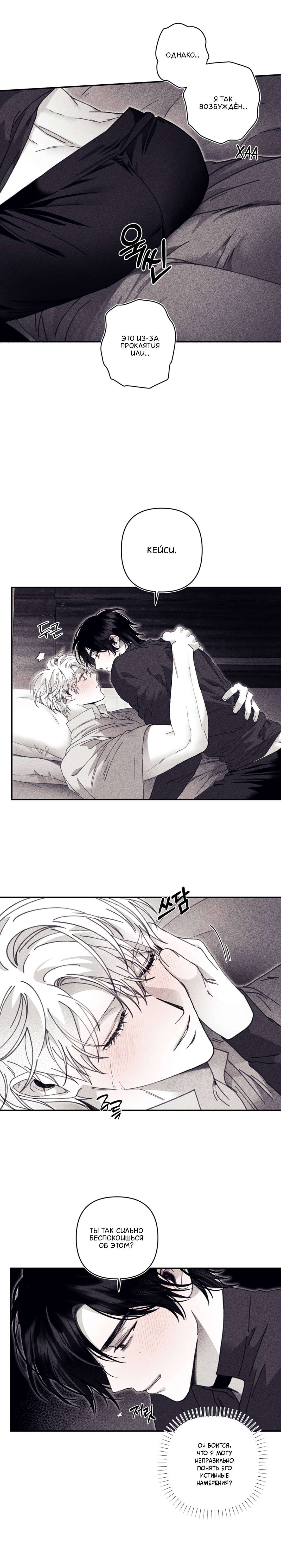 Манга Секрет Кейси - Глава 22 Страница 14