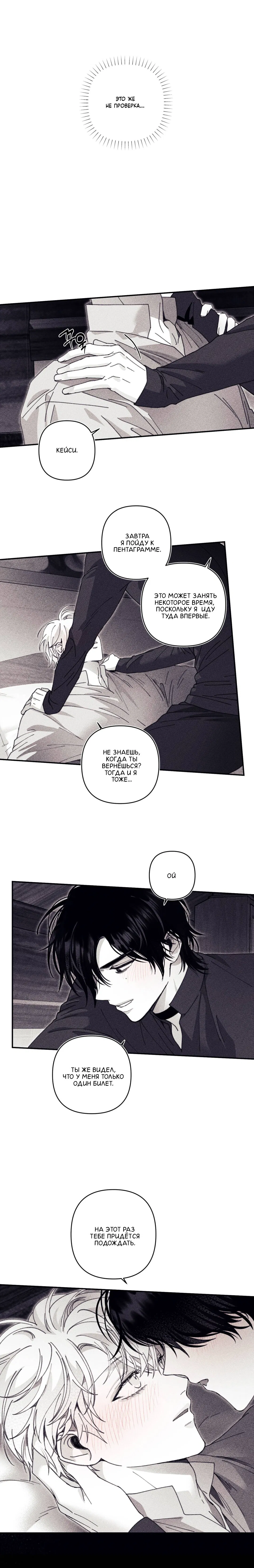 Манга Секрет Кейси - Глава 22 Страница 7