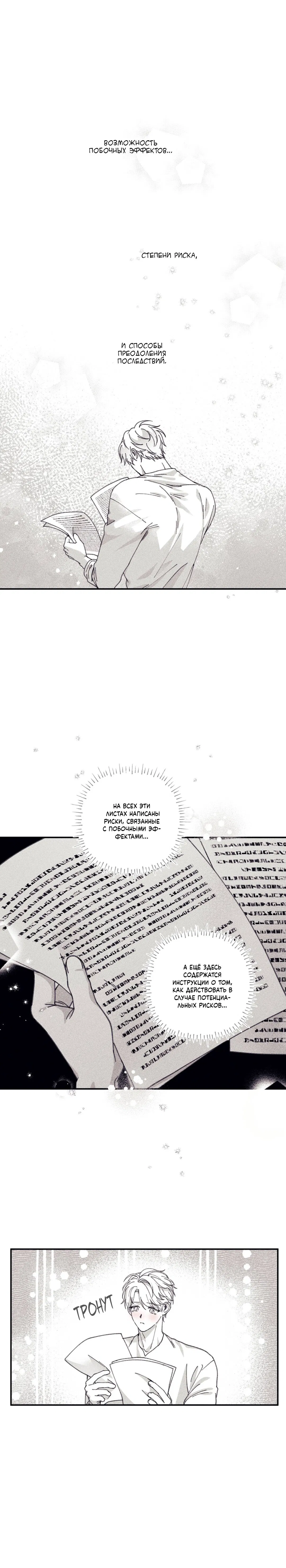 Манга Секрет Кейси - Глава 30 Страница 6