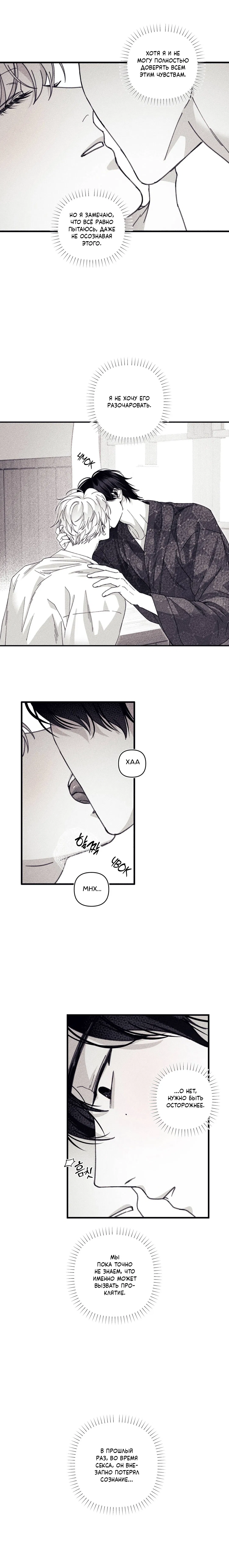 Манга Секрет Кейси - Глава 30 Страница 11