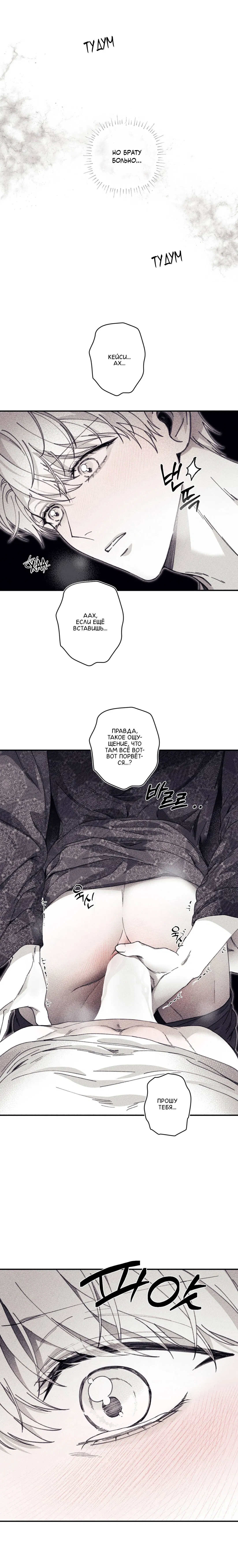 Манга Секрет Кейси - Глава 30 Страница 19