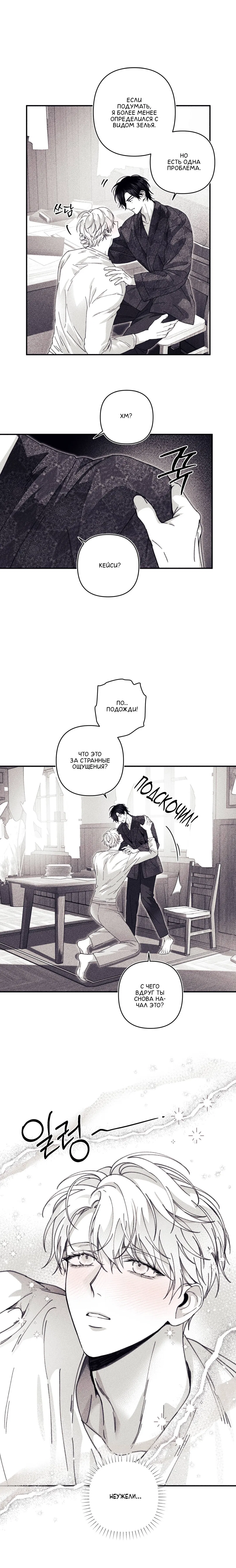 Манга Секрет Кейси - Глава 30 Страница 12