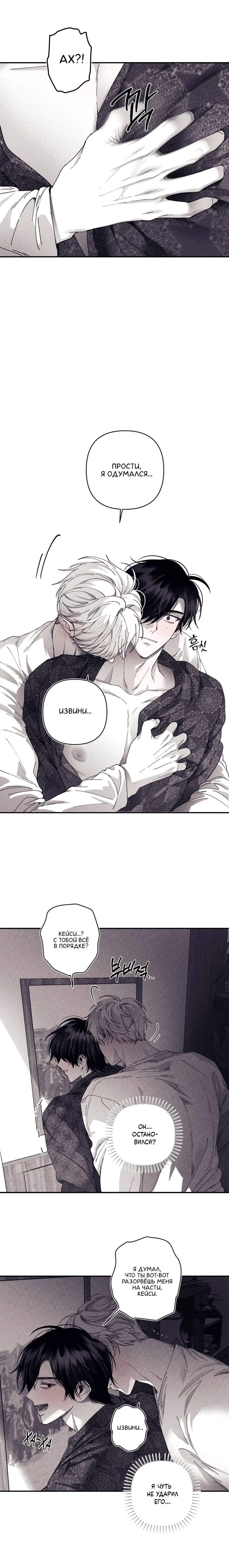 Манга Секрет Кейси - Глава 30 Страница 20