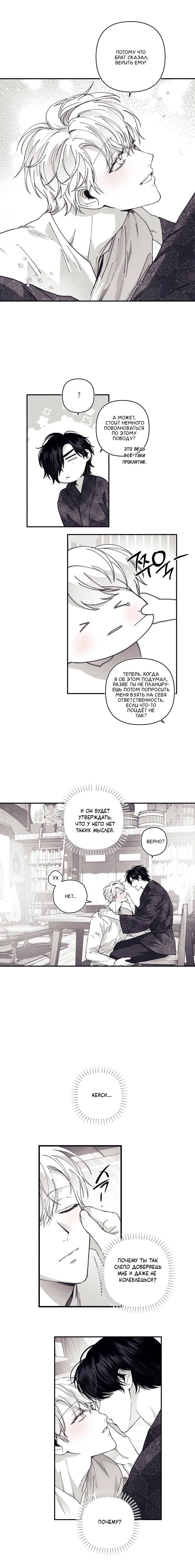 Манга Секрет Кейси - Глава 30 Страница 10