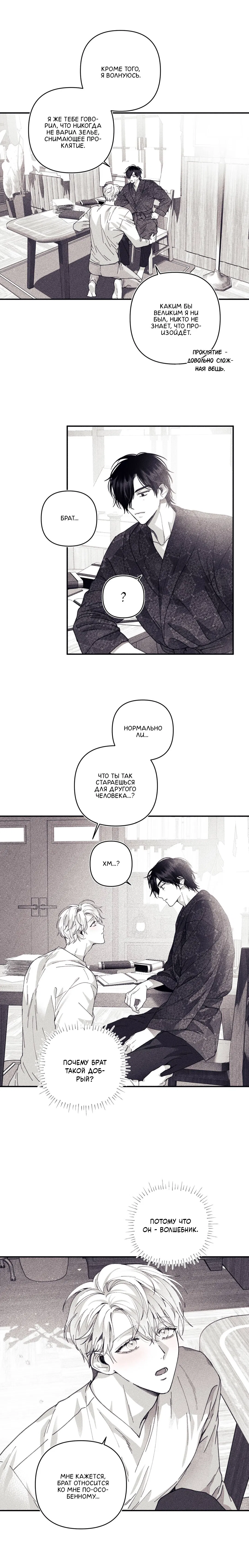 Манга Секрет Кейси - Глава 30 Страница 8