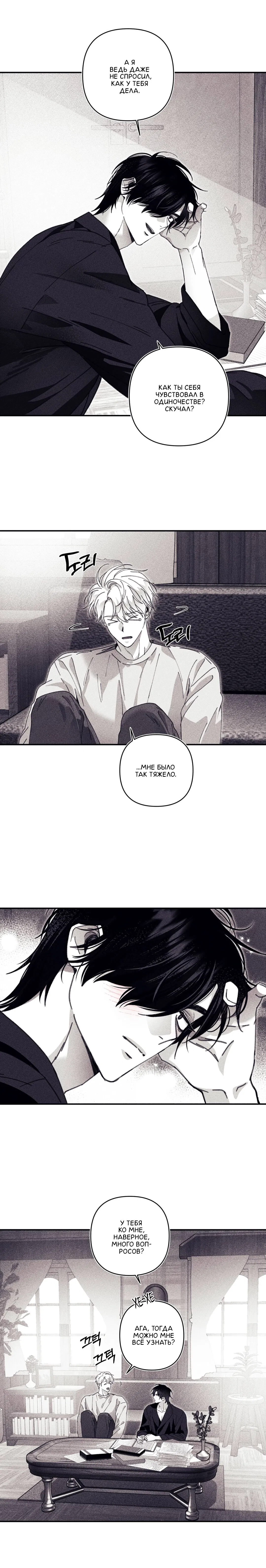 Манга Секрет Кейси - Глава 28 Страница 3