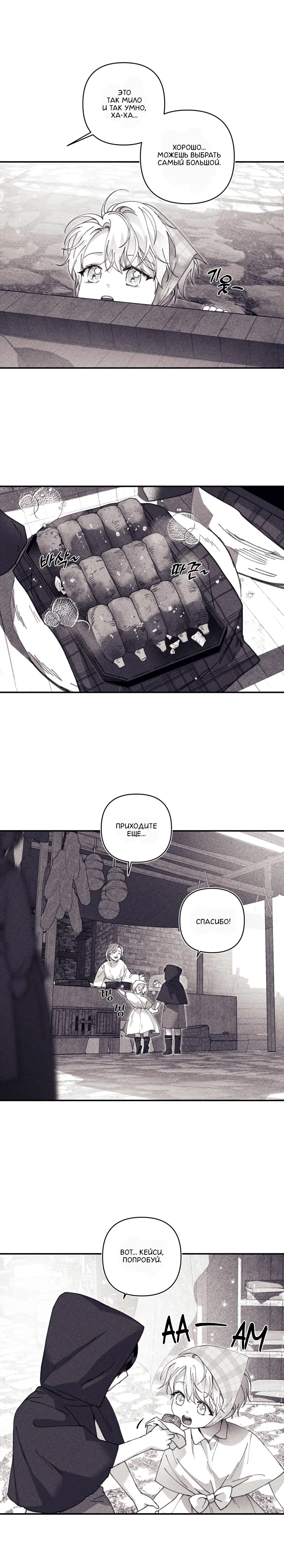 Манга Секрет Кейси - Глава 28 Страница 10