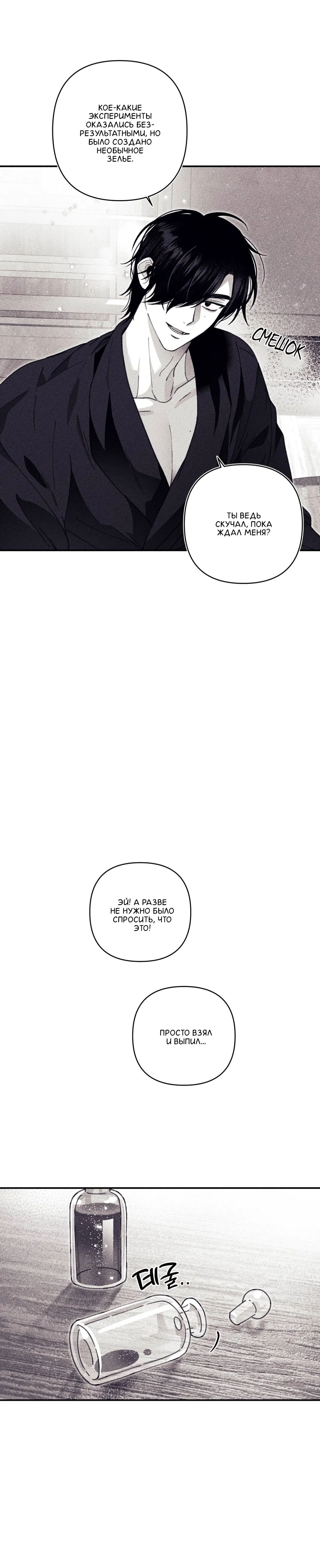 Манга Секрет Кейси - Глава 28 Страница 5