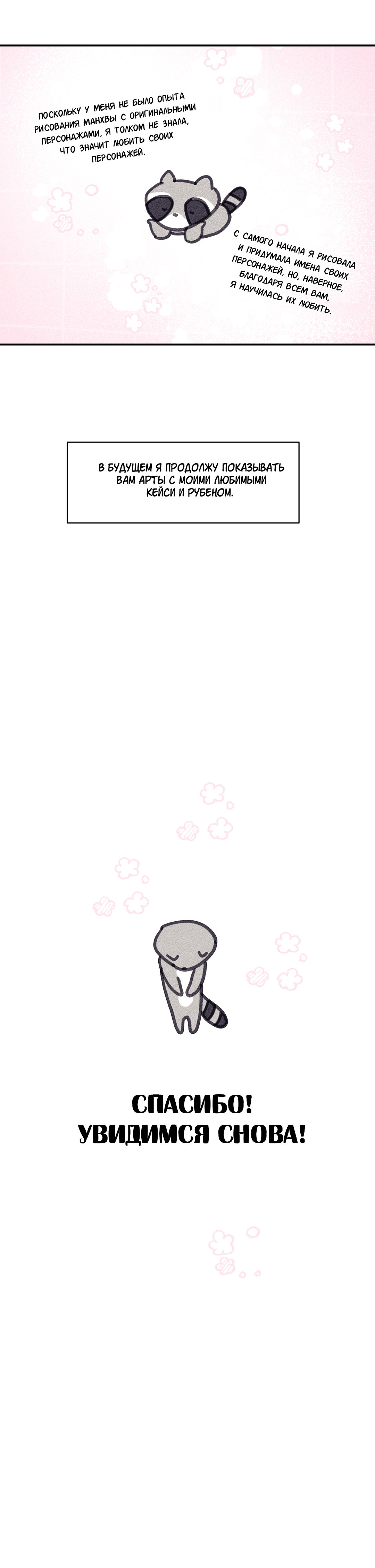 Манга Секрет Кейси - Глава 34.5 Страница 5