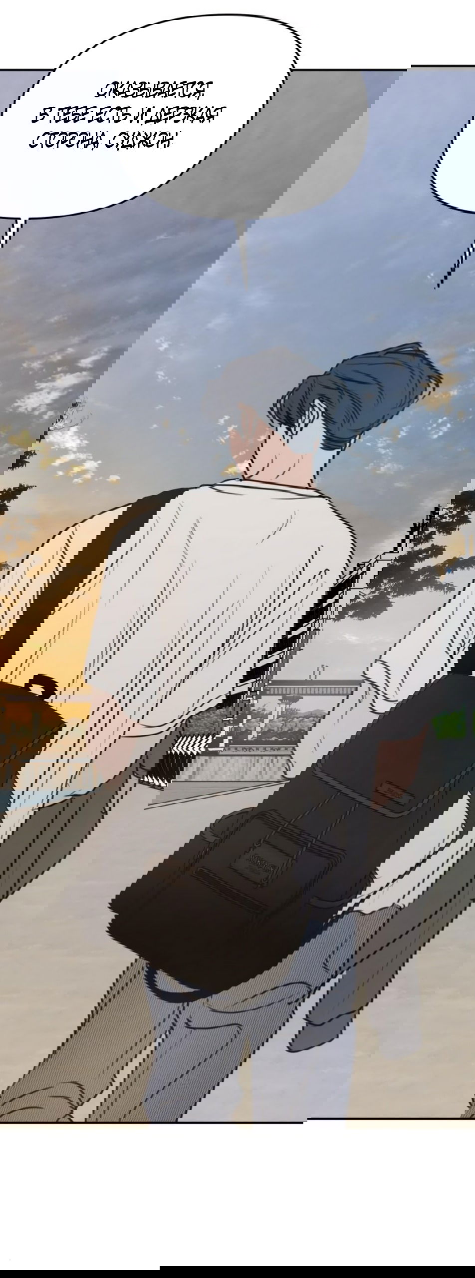 Манга Хочу поверить твоей лжи - Глава 23 Страница 31