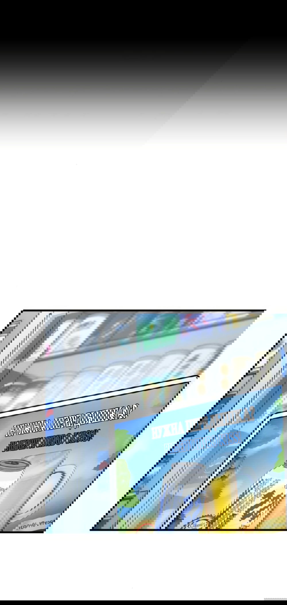 Манга Хочу поверить твоей лжи - Глава 23 Страница 20