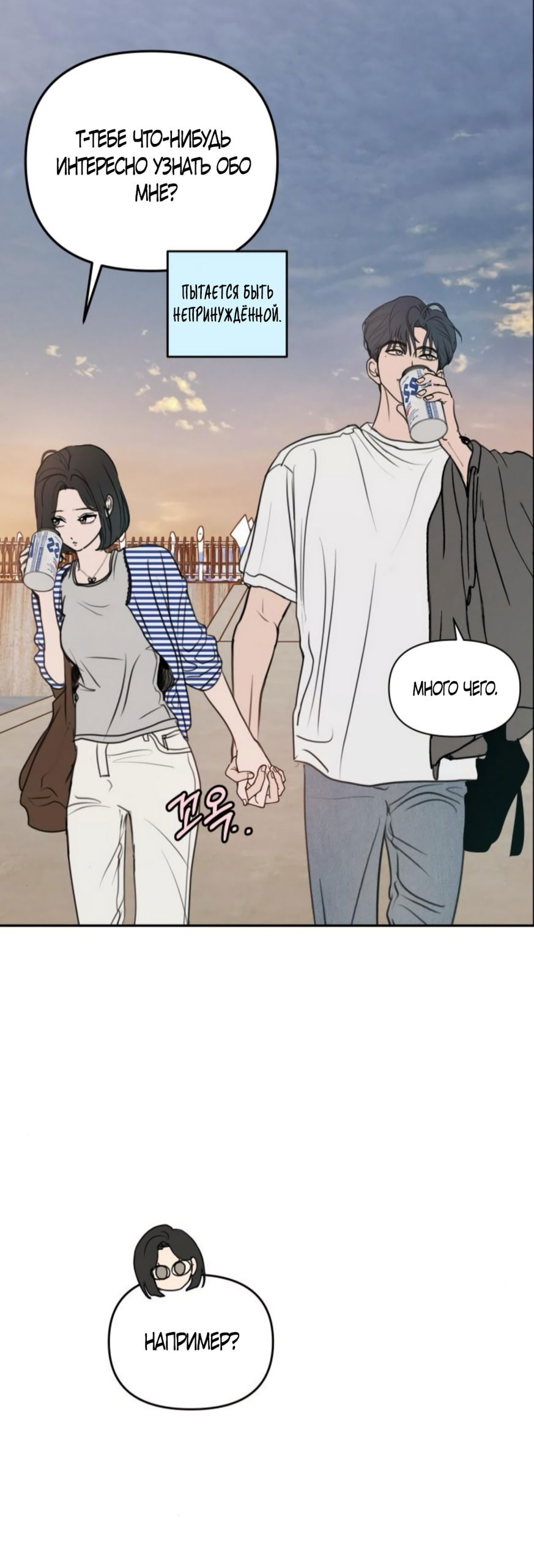 Манга Хочу поверить твоей лжи - Глава 23 Страница 48