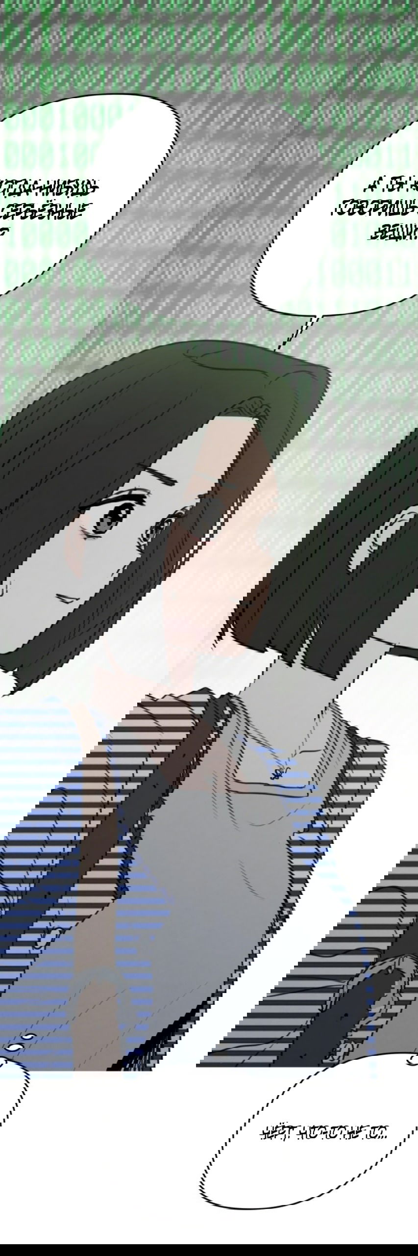 Манга Хочу поверить твоей лжи - Глава 23 Страница 35