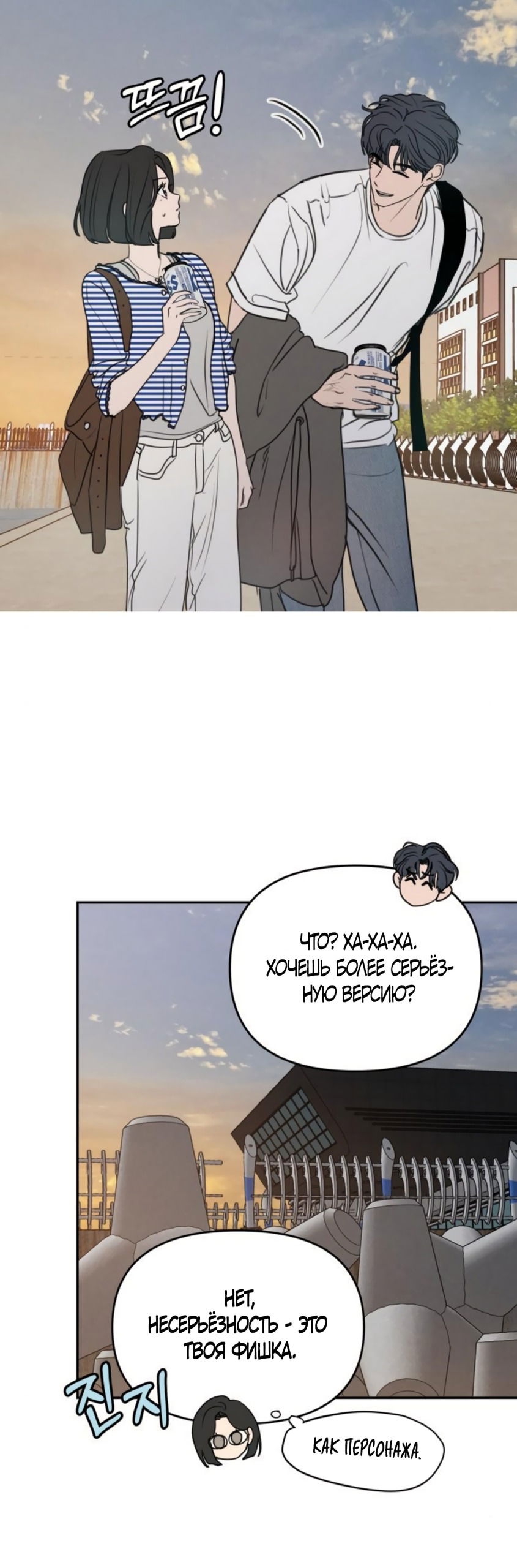 Манга Хочу поверить твоей лжи - Глава 23 Страница 39