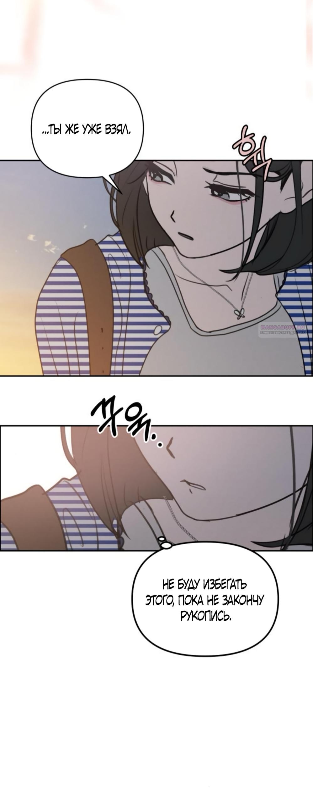 Манга Хочу поверить твоей лжи - Глава 23 Страница 46