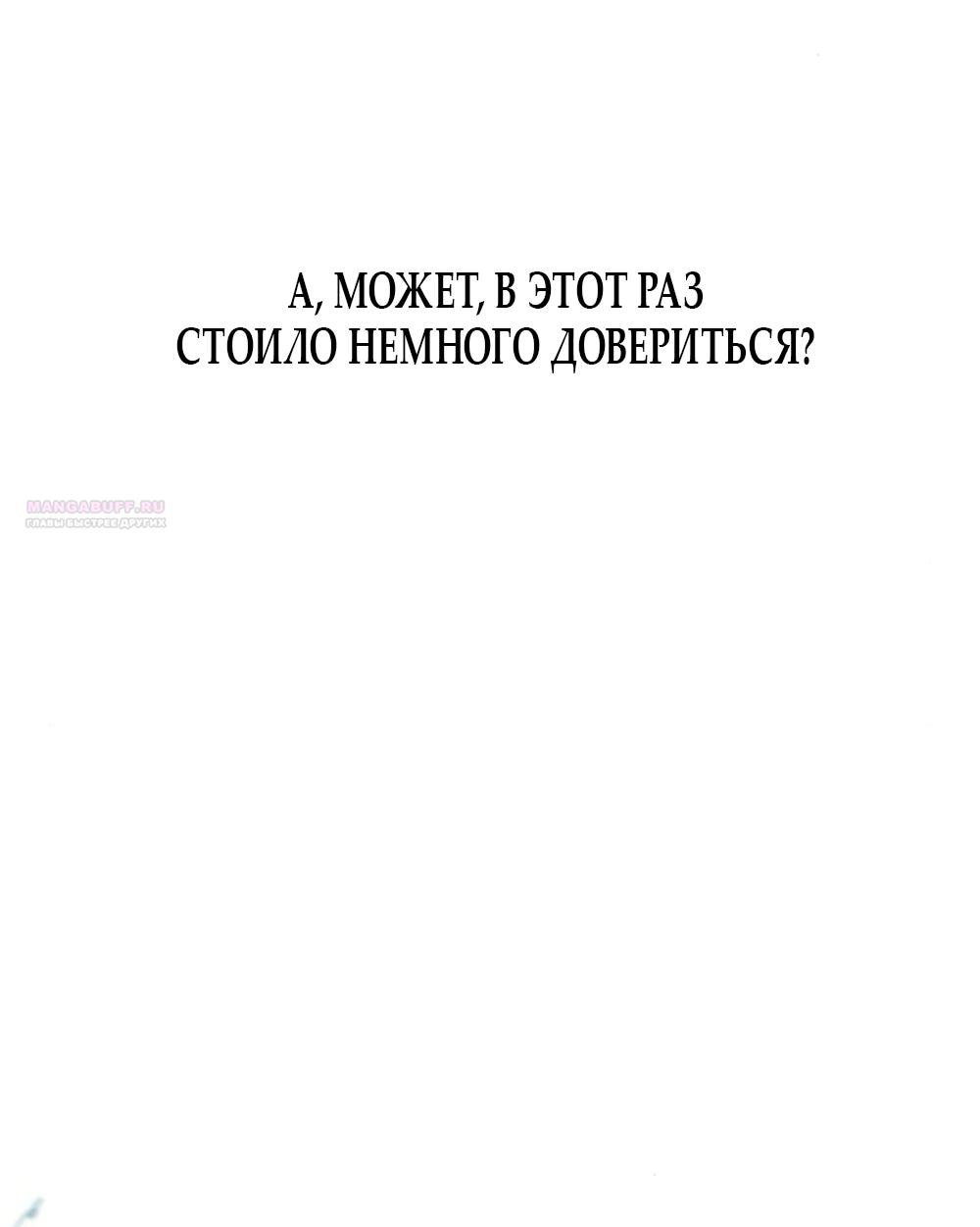 Манга Хочу поверить твоей лжи - Глава 23 Страница 70