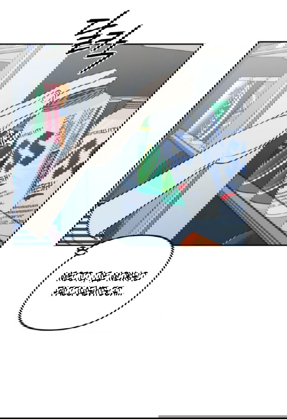 Манга Хочу поверить твоей лжи - Глава 23 Страница 21