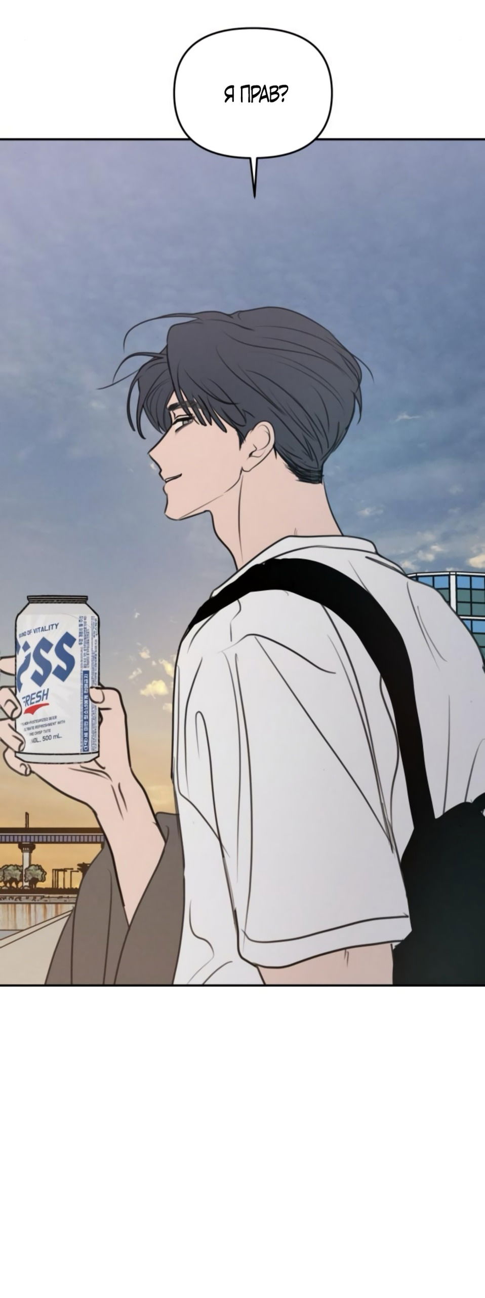 Манга Хочу поверить твоей лжи - Глава 23 Страница 32