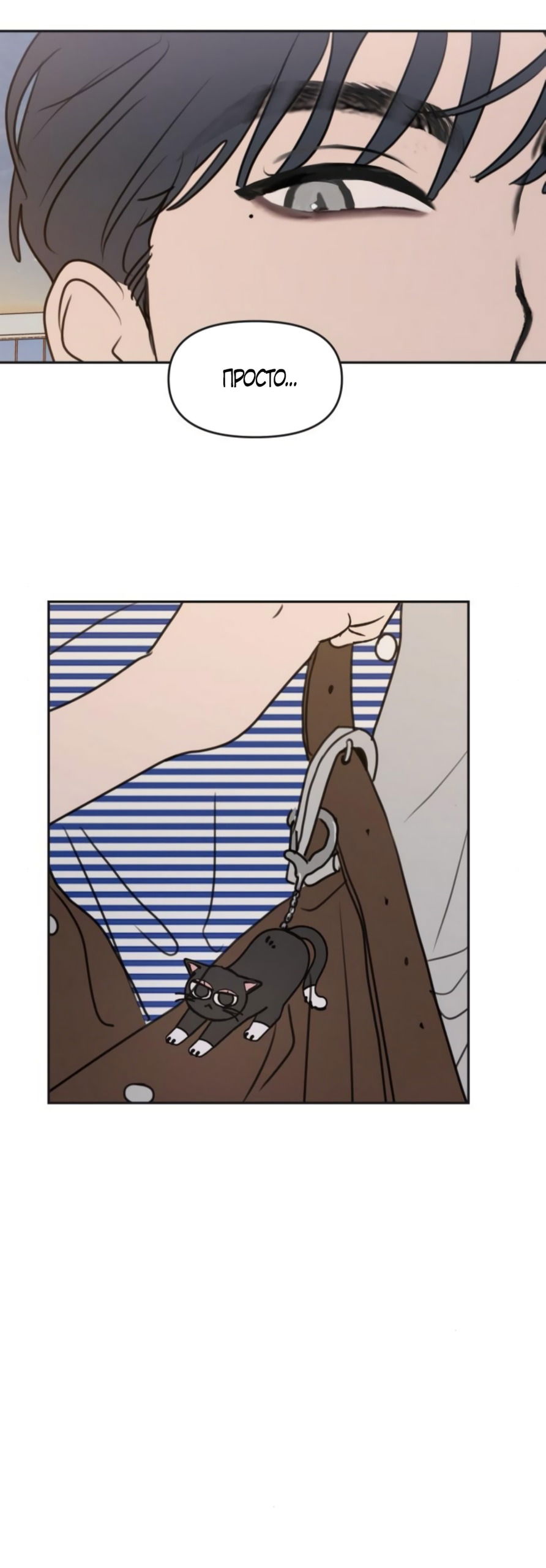 Манга Хочу поверить твоей лжи - Глава 23 Страница 56