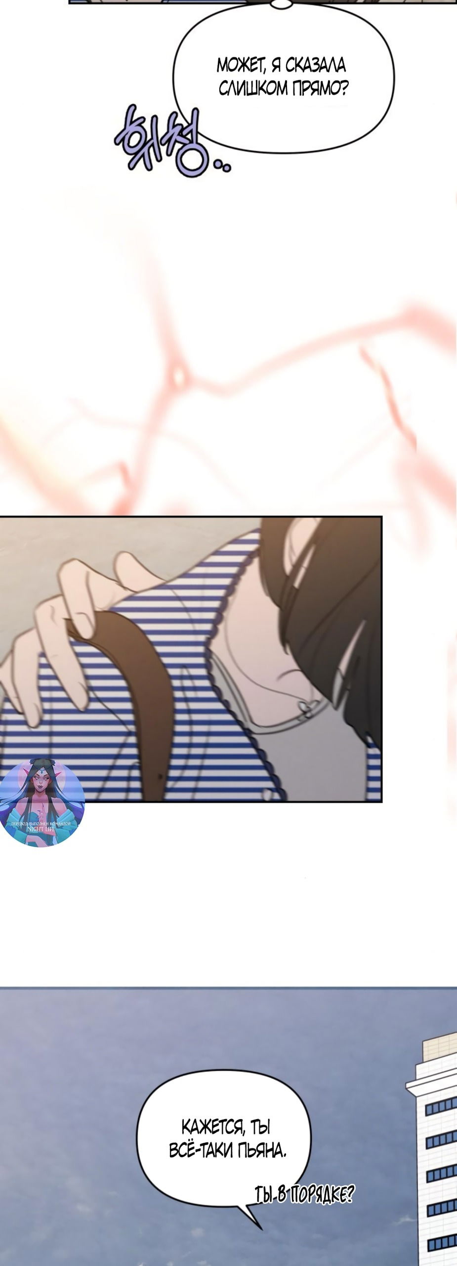 Манга Хочу поверить твоей лжи - Глава 23 Страница 41